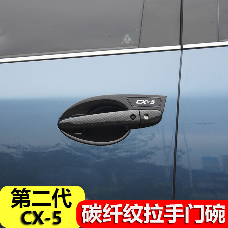 Suitable for Mazdacx-5 carbon slim door wrist pull handle CX5 retrofit decorated door bowls stickup car door handle