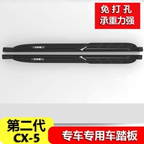 17-21 Mazda second generation cx-5 side pedal CX5 foot pedal welcome anti-collision pedal modification