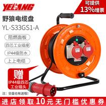 Wild Wolf YL-S33GS1-A trawl 380V 16A4 core industrial waterproof European standard three-phase four wire winding reel