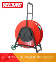Wild wolf YL-50CTS-A pure 380V jack wire reel drag wire reel industrial wire reel 500 car 100 200 meters