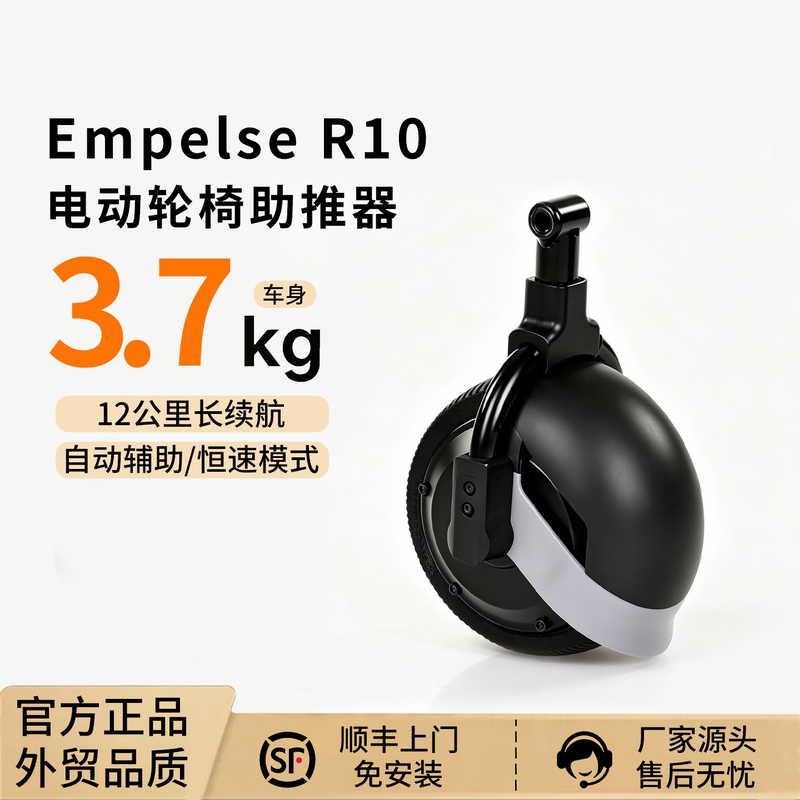 Risen Empelse R10 German Electric Wheelchair Booster Risen Empelse R10 German Electric Wheelchair Booster