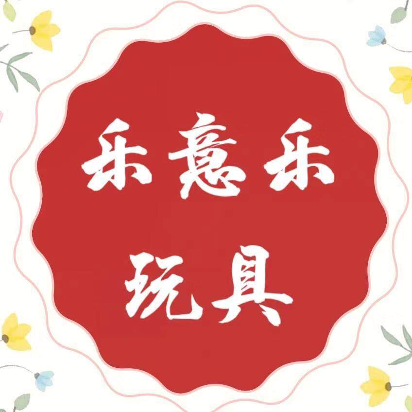 乐意乐玩具的LOGO