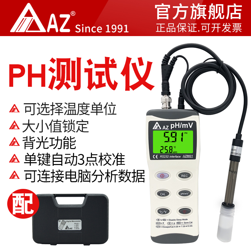 Taiwan Hengxin PH tester pH meter PH test pen laboratory water quality ph tester AZ8601
