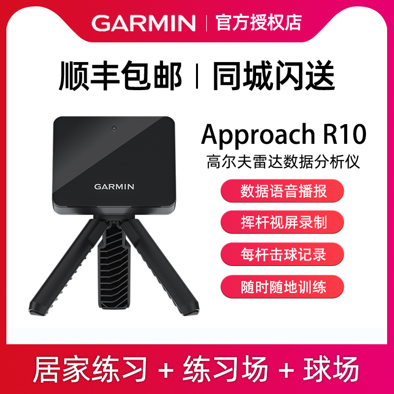 Garmin Garmin Golf Radar Data Analyzer Approach R10 Course 3D Simulator