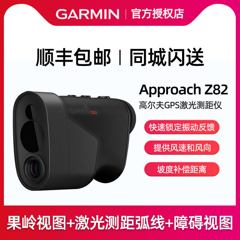 Garmin Jiaming Golf Rangefinder Electronic Caddie Telescope Approach Z82 gradient version waterproof