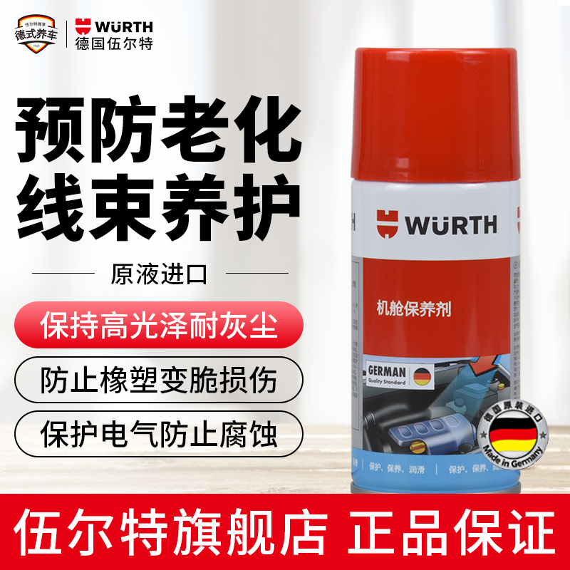 German Würth cabin maintenance agent engine line rubber anti-aging oxidation protection engine protection spray