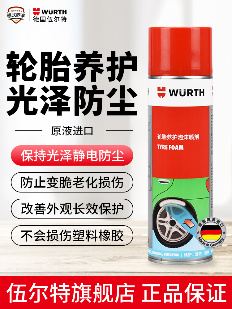 Germany Würth imported car tire curing agent to prevent cracking Drum bag maintenance protection Cleaning decontamination glazing wax