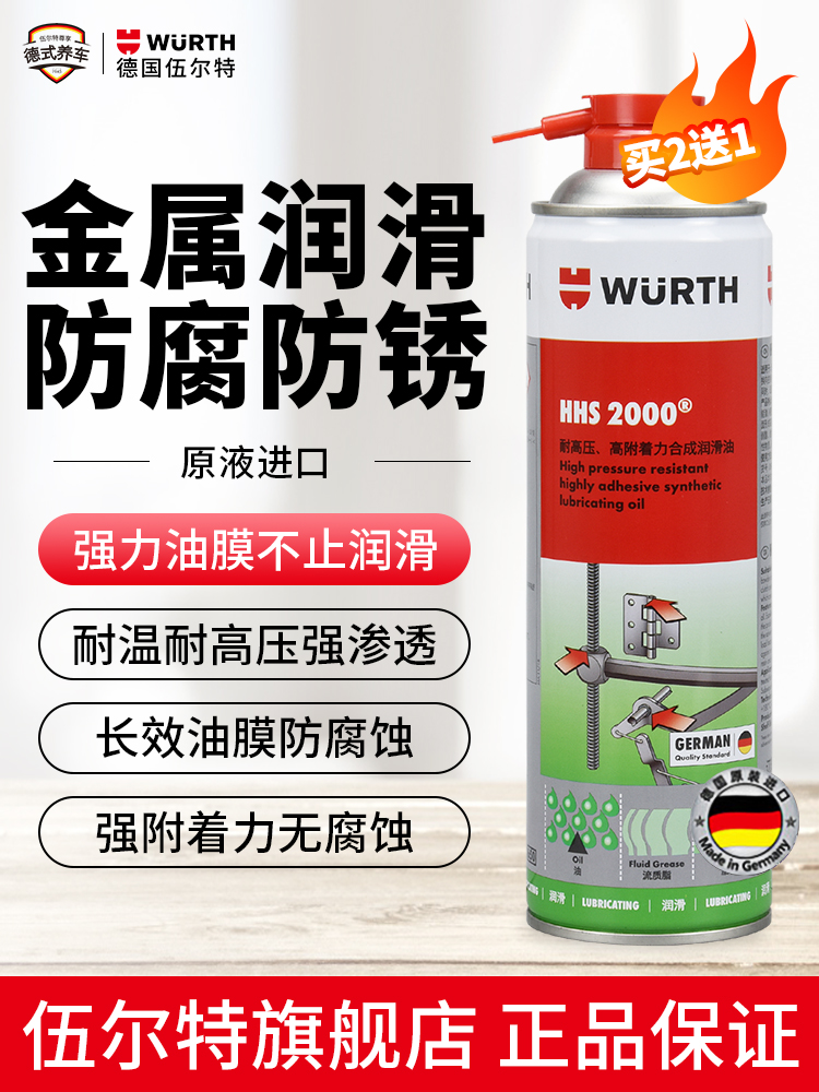 Würth liquid cream anti-rust grease Car door lock hinge abnormal sound track chain loose rust rust remover spray