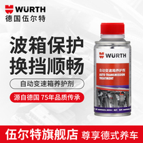 Germany Würth imported gearbox protective agent wave box additive slipping directional machine lubricant abnormal sound