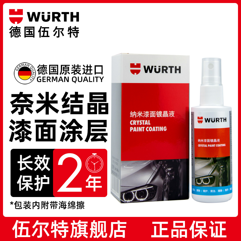 German Würth car body paint headlights plated nanocrystalline coating waxing maintenance glazing coating solution