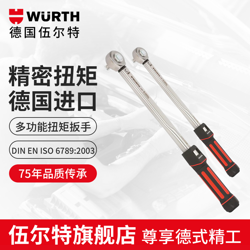 Germany Würth import 1 2 torque wrench high precision 1 4 torque wrench calibration certificate