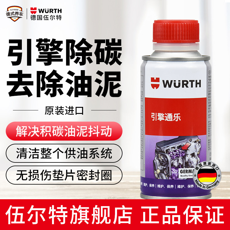 Würth imported engine internal cleaner automotive oil system carbon deposited sludge grease cleaning agent