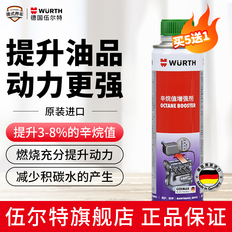 German Wurth imported octane booster gasoline car self-driving tour oil enhanced power fuel additive
