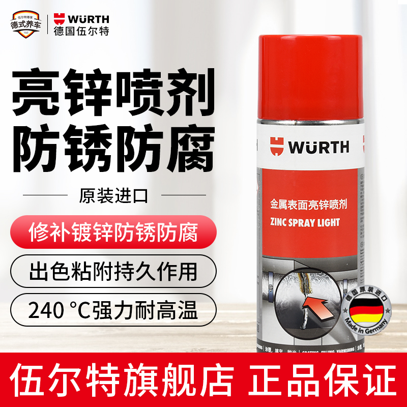 Germany Wurte imported bright zinc spray car motorcycle exhaust pipe anti-rust corrosion on the light brightening paint high temperature resistance