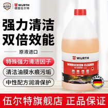 German Wurth car glass water fragrance to oil film Watermark car wiper concentrate summer wiper water