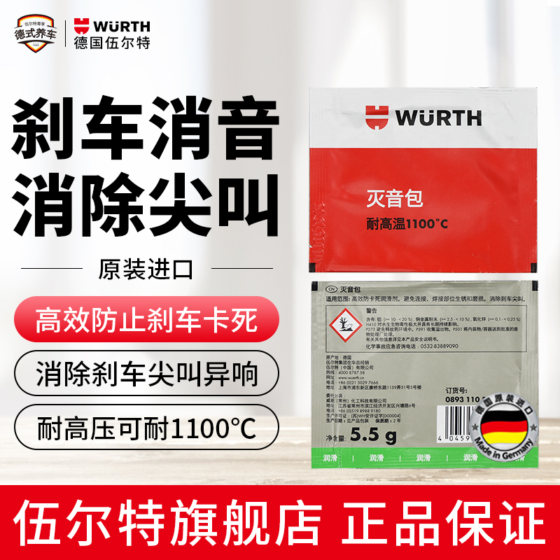 German Woolt Soundproofing Bag Brake Oil Paste Brake Brake Sheet Anti-Rust Wear Anti-Card Screecking Elimination Silenced Bag