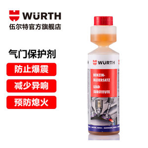 德国伍尔特WURTH气门保护剂 清洗发动机抗磨防爆震异响熄火