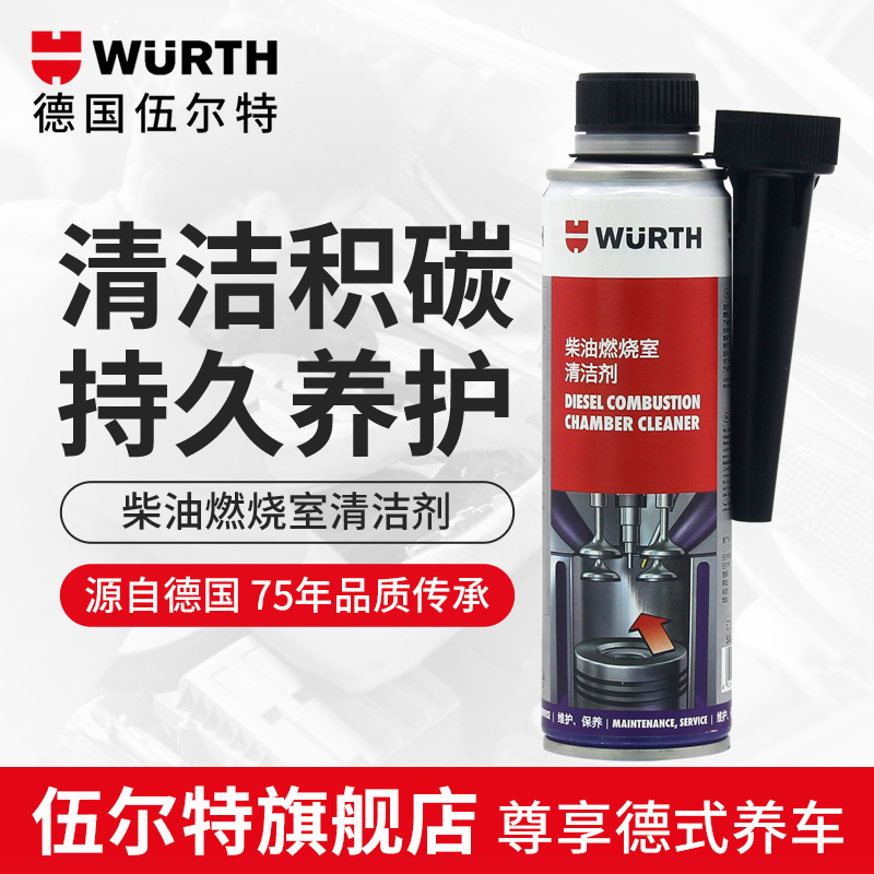 Würth imported diesel combustion chamber cleaner diesel fuel treasure carbon deposit diesel additive