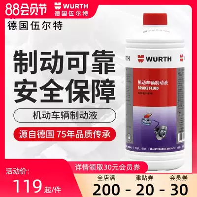 Germany Würth imported DOT4 brake oil, brake fluid, clutch oil, car, locomotive, electric vehicle, universal 1L
