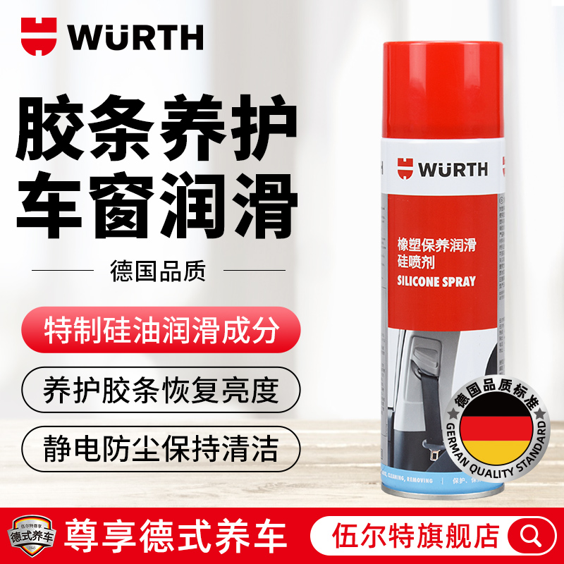 Woolt car window lift Caton lubricant lipid eliminates the anti-sound cleaning agent rubber maintenance agent softener