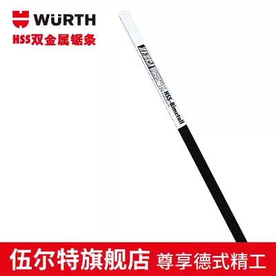 Germany Würth imported bimetallic saw blade HSS flexible high-speed mesh woodworking hand saw blade 24 32 teeth