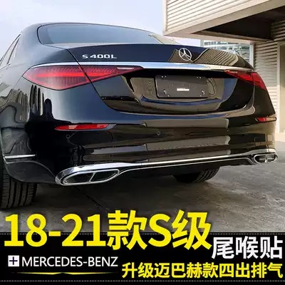 18-21 Mercedes S-class S320L S350L four-out tail throat S400L S500L 450L Maybach modification