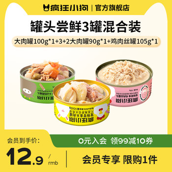 Crazy puppy dog canned food trial 3-can mixed pack each id can only purchase 1 piece