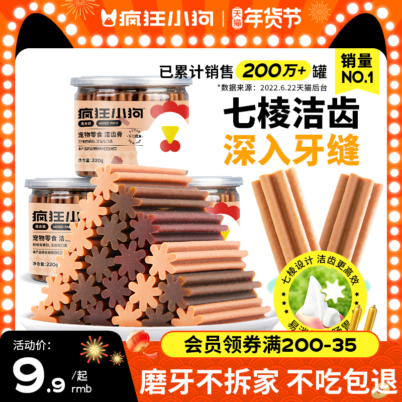 クレイジー子犬歯が生えるスティック小型犬子犬テディビション特別な歯のクリーニングスティック骨犬のトレーニングペットスナック