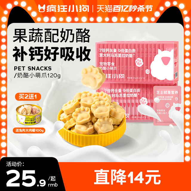 Crazy Puppy Snacks Freeze-Dried Cheese Blocks Puppy Calcium Supplement Training Reward Teddy Pomeranian Special Pet Snacks