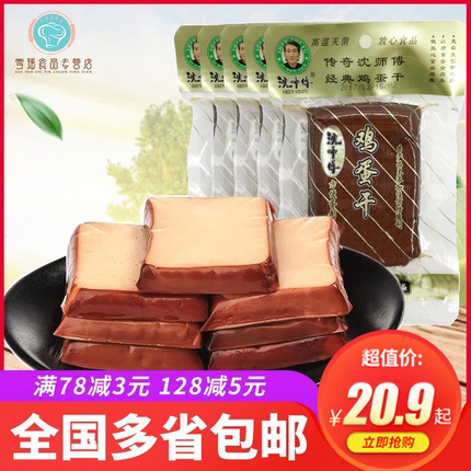 Master Shen egg dried Sichuan bean dried food Bean dried products Snack snack 100g*8 10