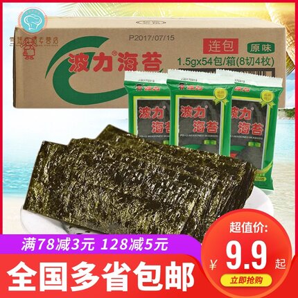 Polli Sea Moss 1 5gX54 Bag Sea Tunes Ready-to-eat Children Baby Food Sea Moss Snack Whole Boxes Wholesale