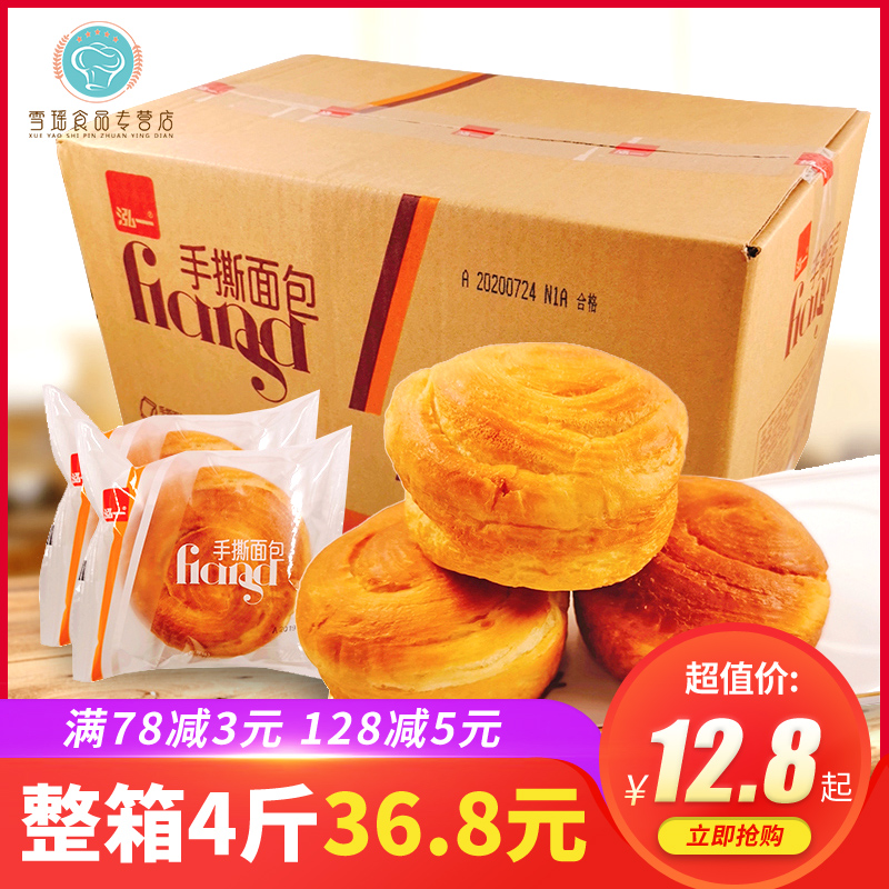 Hong Hand Ripping Bread Nutrition Breakfast Whole Box Hand Ripping Bag Steamed Bun Snacks Small Cake Snack Small Cake 4 catty