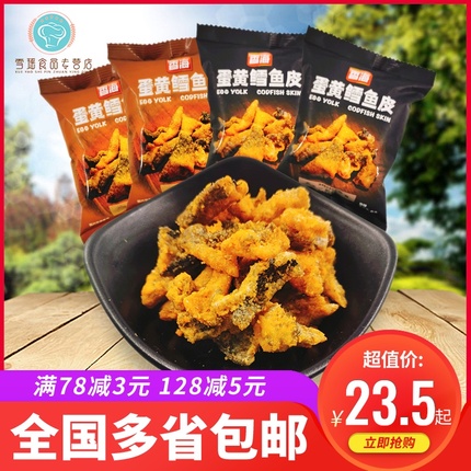 Xianghai net Red egg yolk fish skin original crispy cod skin snacks Seafood ready-to-eat snacks Casual snacks 500g