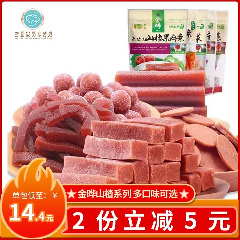 Golden Light Hawthorn Strips Hawthorn Balls Series Multitaste Optional Zero Added Small Snacks-Taobao