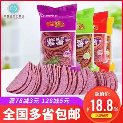 Little Prince purple potato chips 8 packaging casual potato chips specialty snacks snack bag