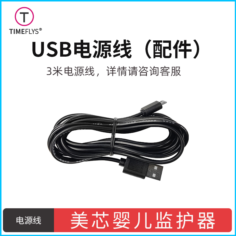 Beauty Core Baby Guardianship UC300USB Power Cord 3 m Meat Core Original Fitting Data Line