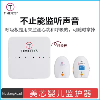 Meixin baby monitor MustangPad premature baby sucking induction crying monitoring vibration alarm