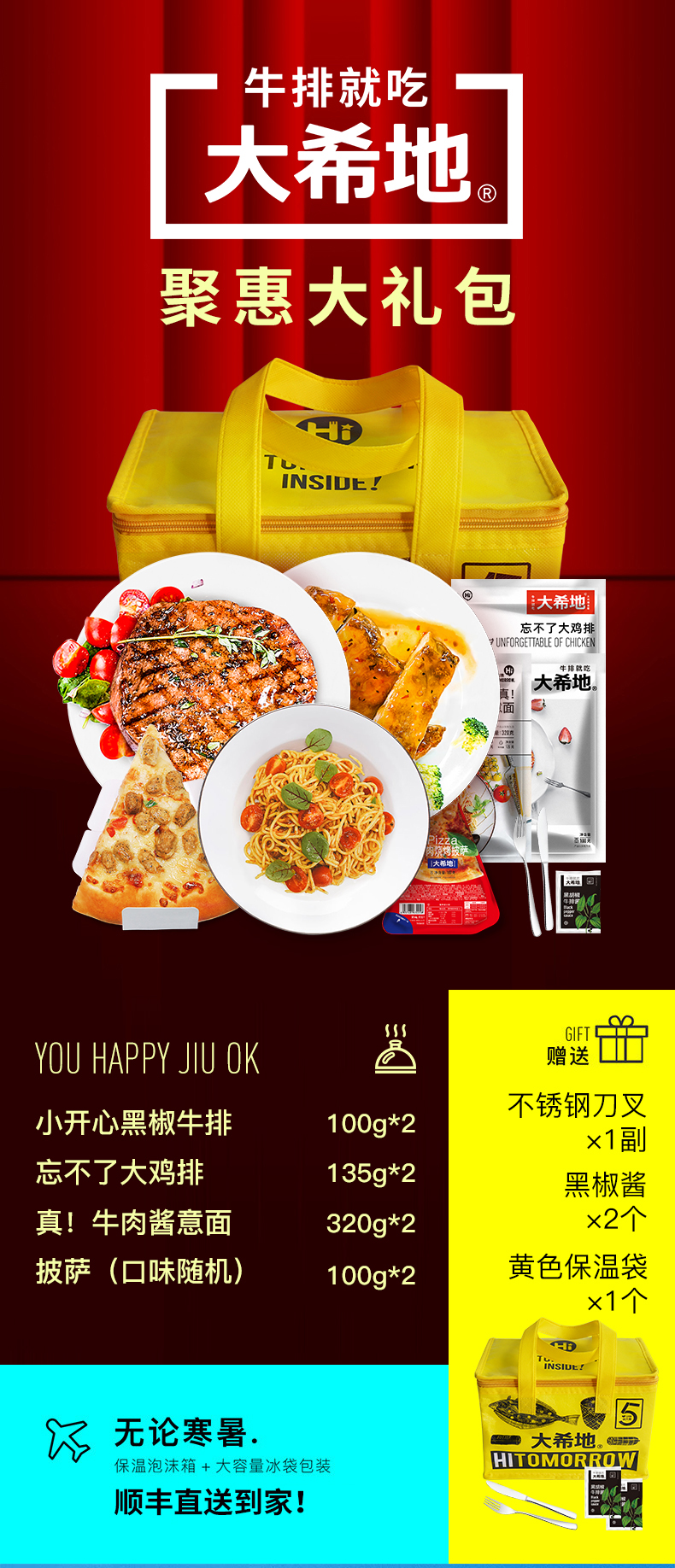 大希地 牛排/鸡排 聚惠礼包 1310g 图1