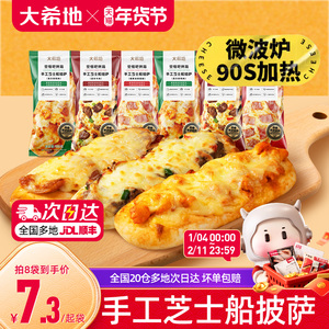 大希地披萨早餐半成品加热即食空气炸锅食材儿童芝士微波披萨饼胚