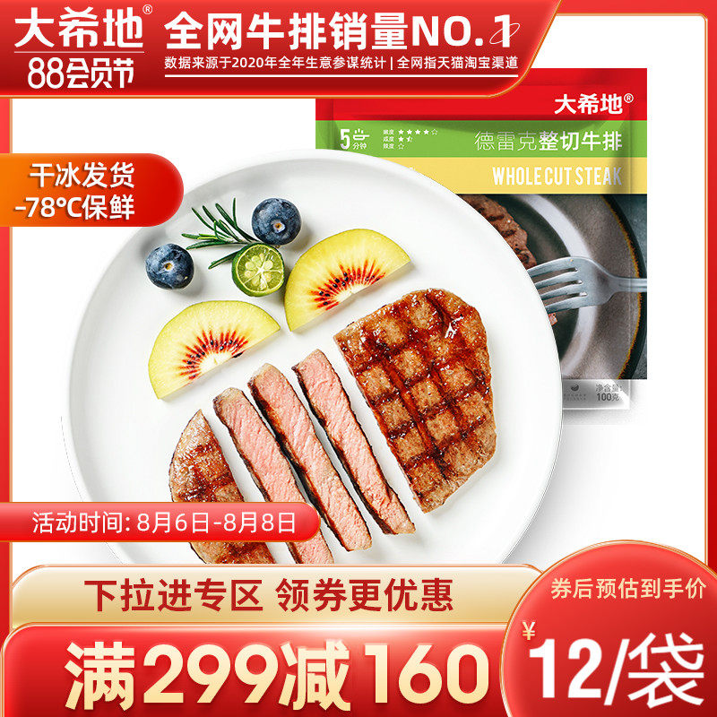 (Daxidiman Reduction Zone)Drake raw meat whole steak Fresh frozen steak Family beef 500g