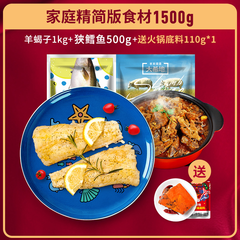 大希地 羊蝎子狭鳕鱼火锅套餐 1500g 天猫优惠券折后￥99包邮（￥119-20）