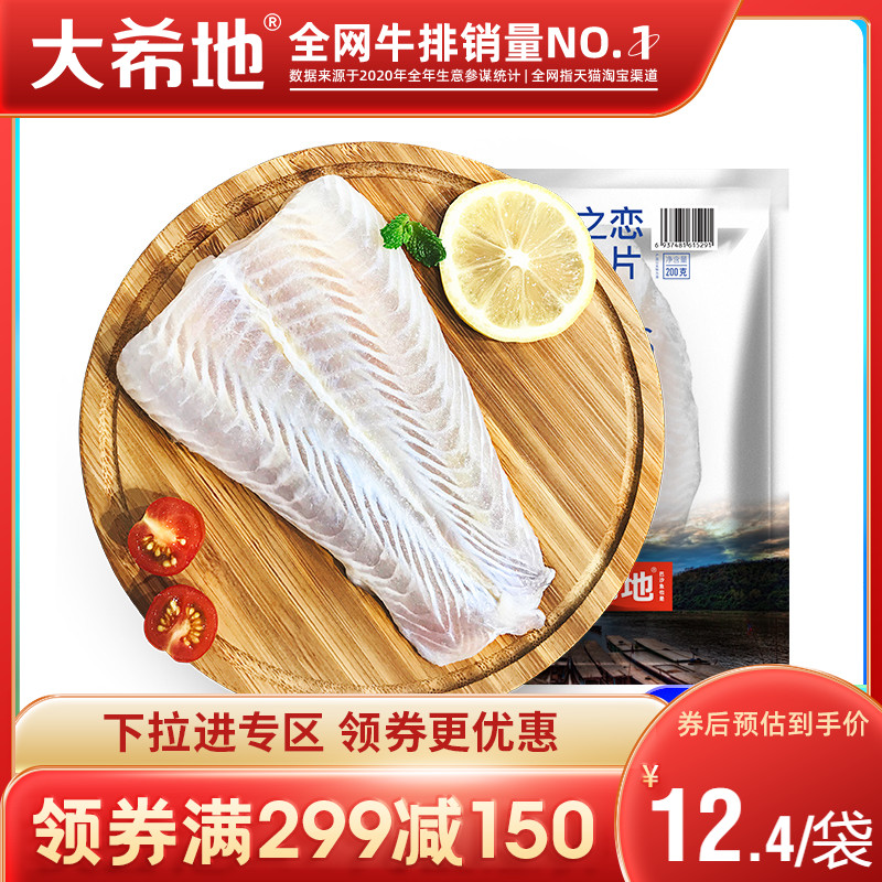 (Daxidiman Reduction Zone)Vietnamese Basha fish fillets Fresh frozen fish fillet Non-Longli fish 2 bags