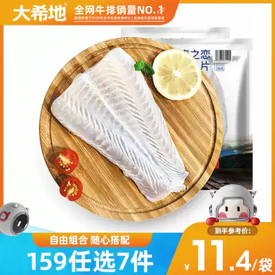 (159 yuan optional 7 pieces)Dahidi Basha fish fillets Fresh fish Frozen fish fillet 140g*2