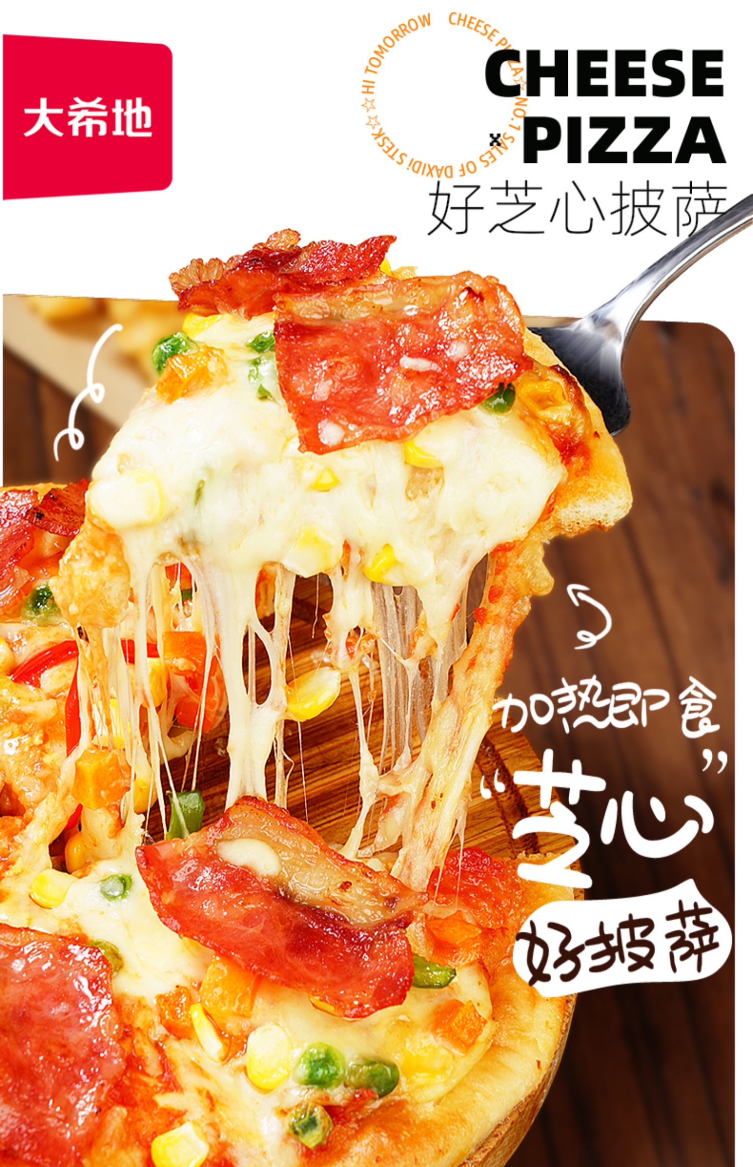 大希地披萨成品加热即食6/7寸pizza*4盒