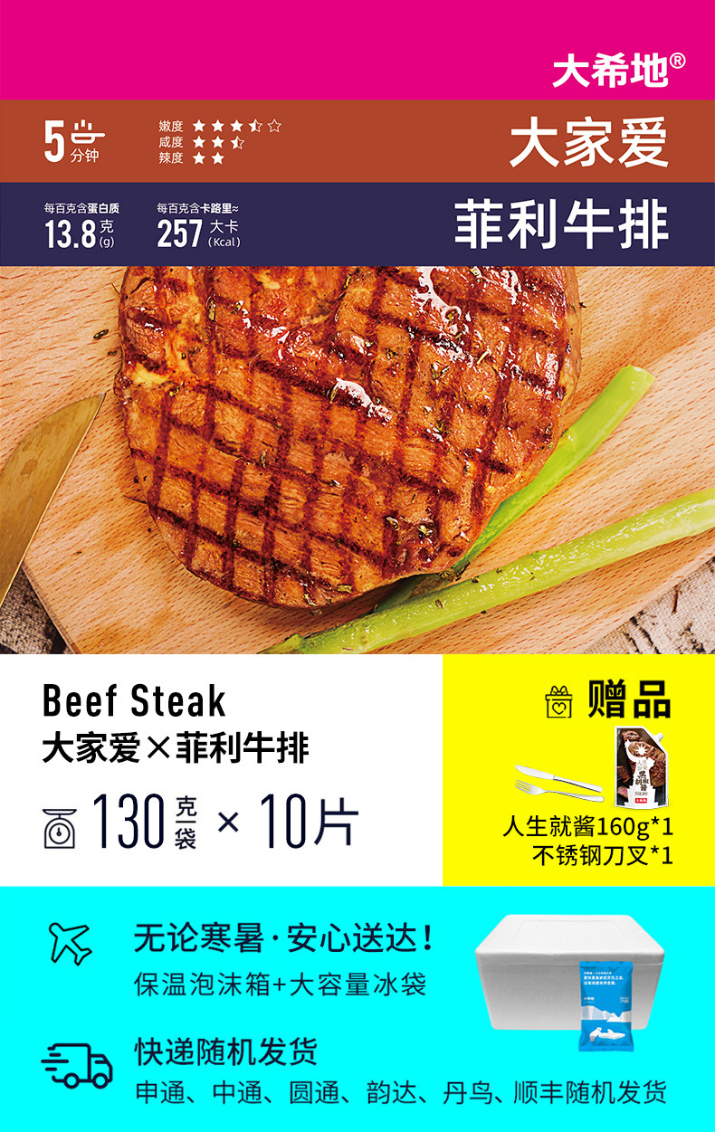 大希地 澳洲进口 原肉整切菲力牛排套餐 130g*10片 图1