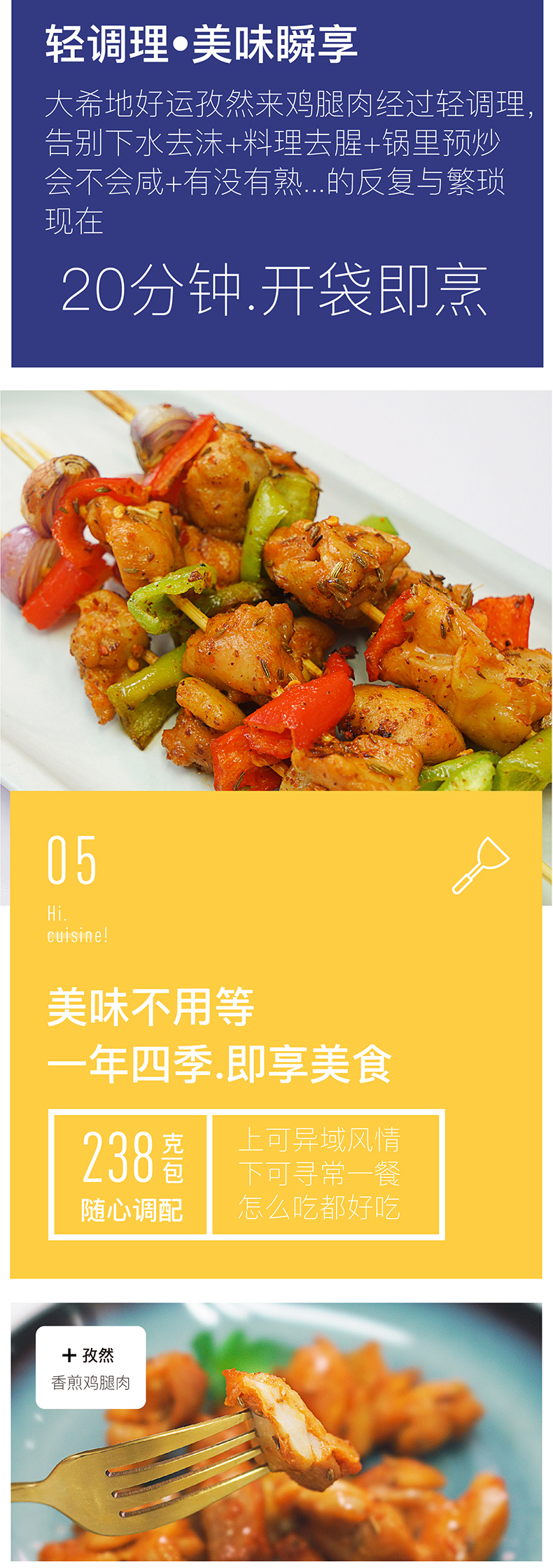 大希地 冷冻孜然鸡腿肉 238g*6袋 图5