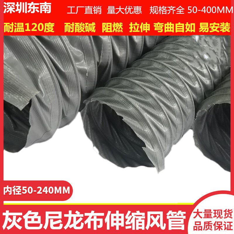Internal diameter 125MM 5 inch high temperature grey nylon cloth pipe fireproof vent pipe telescopic wind pipe