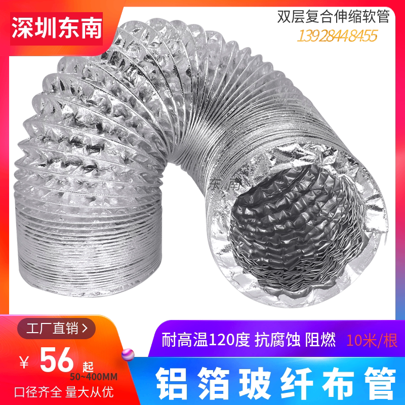 Internal diameter 400mm 16 inch aluminum foil glass fiber cloth cladding pipe high temperature resistant vent pipe flame retardant fireproof telescopic hose