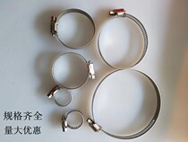 Stainless steel hose hoop clamp pipe clamp pipe clamp hoop pipe hoop live hoop water pipe range hood washing machine gas pipe