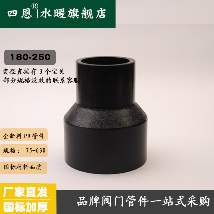 PE water pipe variable diameter direct heterodiameter straight through 250225180200 110 110 90 PE Size head pick up
